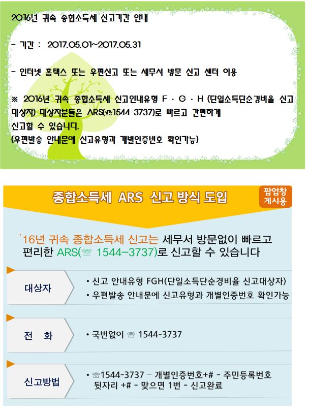 2016년 귀속 종합소득세.jpg